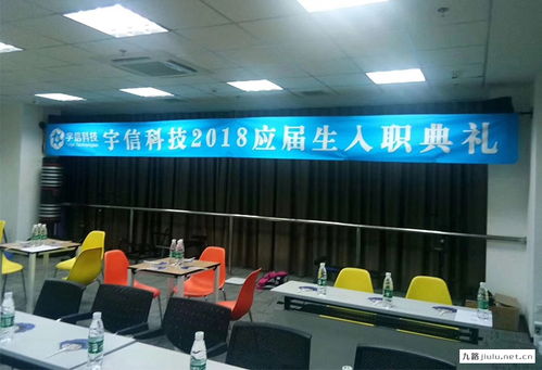 宇信科技2024屆應屆生入職典禮 攜手九路廣告，開啟技術咨詢新篇章